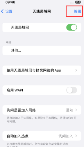 古塔苹果Wifi维修分享iPhone怎么关闭公共网络WiFi自动连接 