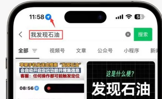 古塔苹果客服中心分享iPhone 输入“发现石油”触发定位