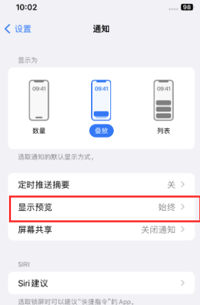 古塔苹果售后维修中心分享iPhone手机收不到通知怎么办 