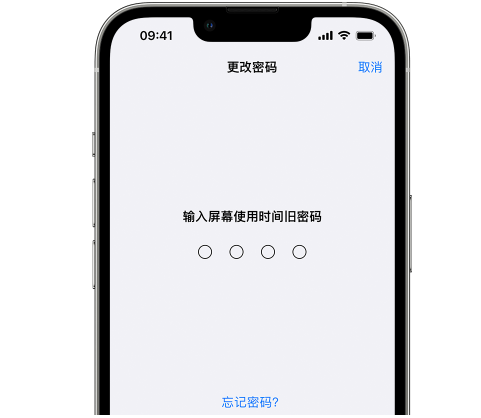 古塔iPhone屏幕维修分享iPhone屏幕使用时间密码忘记了怎么办 