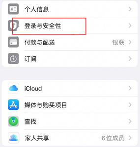 古塔苹果维修站分享手机号注册的Apple ID如何换成邮箱【图文教程】 