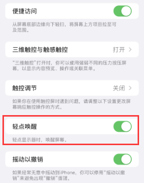 古塔苹果授权维修站分享iPhone轻点无法唤醒怎么办