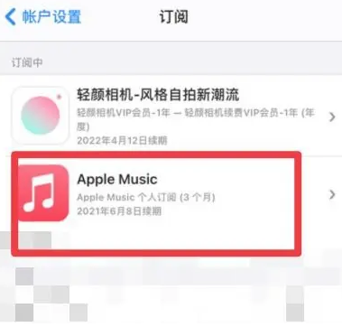 古塔apple维修店分享Apple Music怎么取消自动收费 