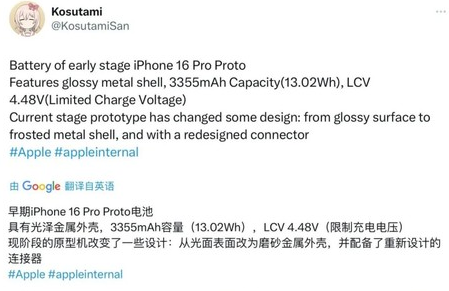 古塔苹果16pro维修分享iPhone 16Pro电池容量怎么样