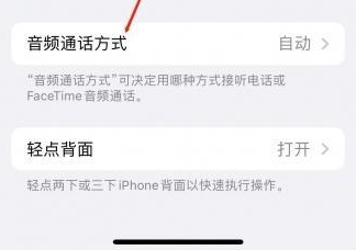 古塔苹果蓝牙维修店分享iPhone设置蓝牙设备接听电话方法