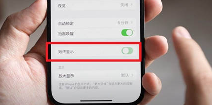 古塔苹果15换屏服务分享iPhone15屏幕常亮怎么办