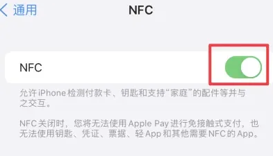 古塔苹果维修服务分享iPhone15NFC功能开启方法 