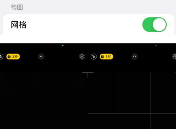 古塔苹果手机维修网点分享iPhone如何开启九宫格构图功能
