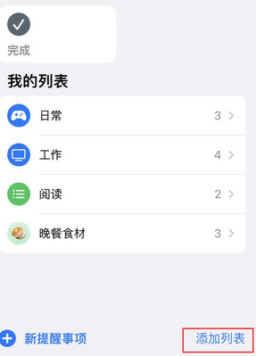 古塔苹果14维修店分享iPhone14如何设置主屏幕显示多个不同类型提醒事项 