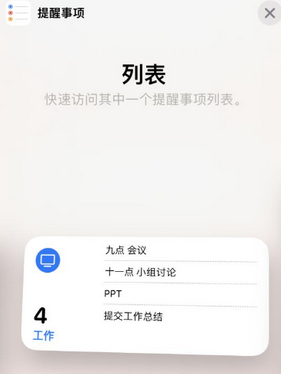 古塔苹果14维修店分享iPhone14如何设置主屏幕显示多个不同类型提醒事项