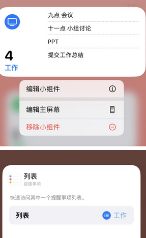 古塔苹果14维修店分享iPhone14如何设置主屏幕显示多个不同类型提醒事项