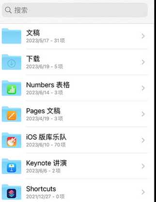 古塔apple维修中心分享iPhone文件应用中存储和找到下载文件