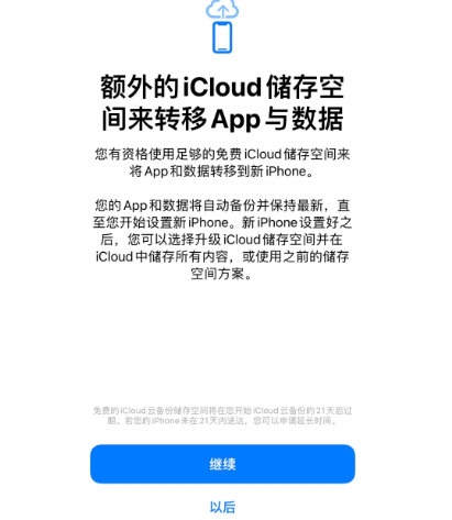 古塔苹果14维修网点分享iPhone14如何增加iCloud临时免费空间