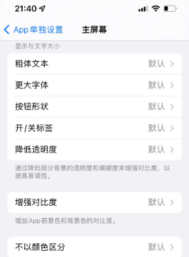 古塔苹果14服务点分享iPhone14如何单独设置App