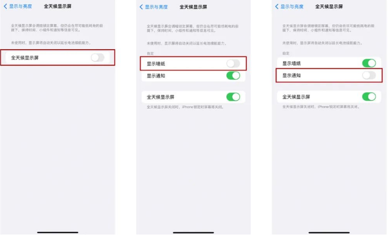 古塔苹果14Pro维修分享iPhone14Pro息屏显示时间设置方法 