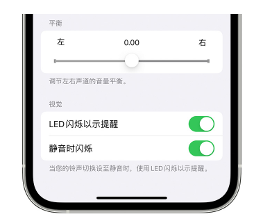 古塔苹果14维修分享iPhone14静音时如何设置LED闪烁提示 