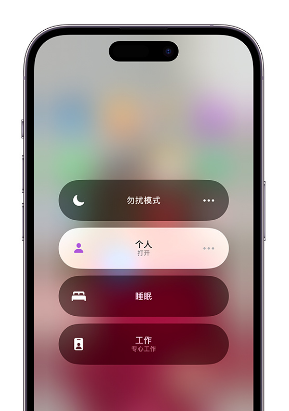 古塔苹果14维修中心分享在iPhone14上定制个人专注模式 