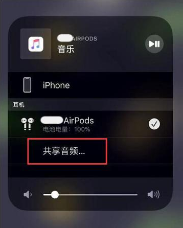 古塔苹果14音频维修点分享iPhone14音频共享设置方法 