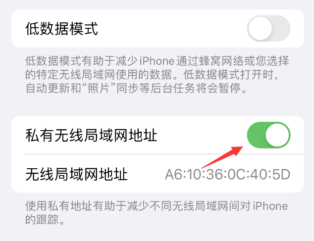 古塔苹果wifi维修店分享iPhone私有无线局域网地址开启方法 