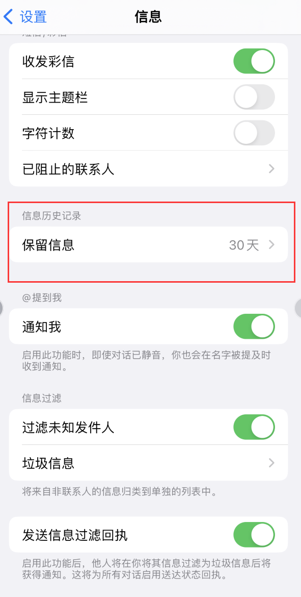 古塔Apple维修如何消除iOS16信息应用出现红色小圆点提示 