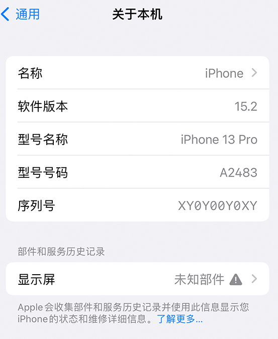 古塔苹果14维修服务分享如何查看iPhone14系列部件维修历史记录 