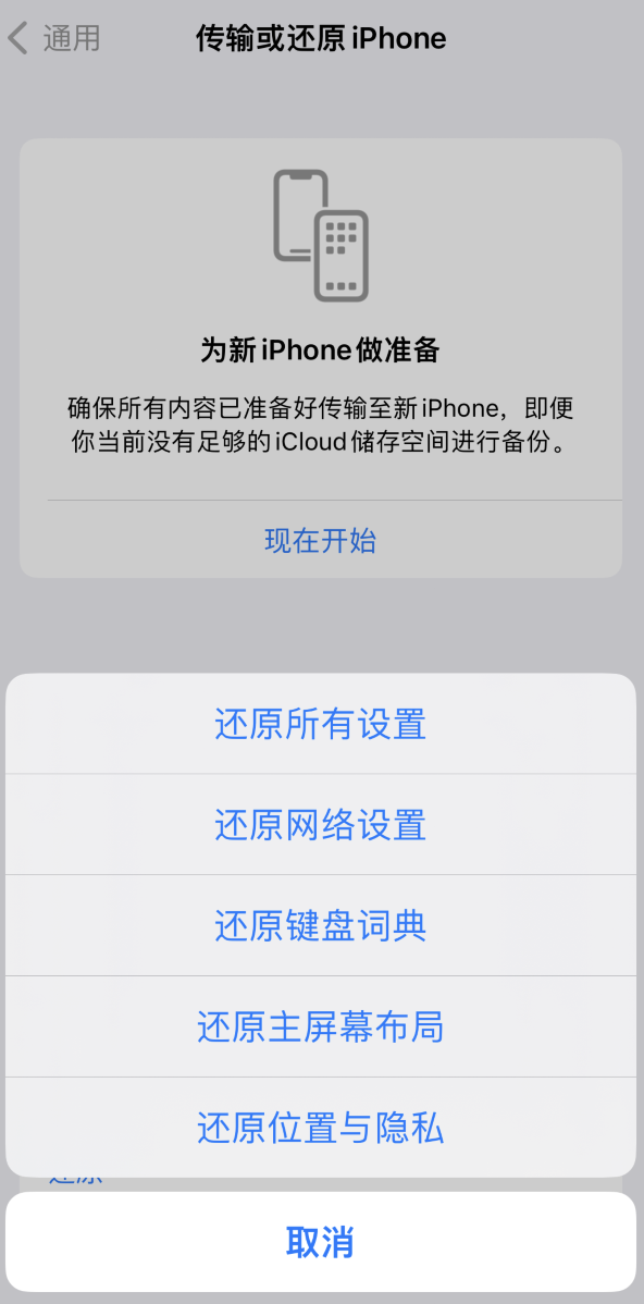 古塔苹果维修在哪的分享iPhone还原功能可以还原哪些设置或内容 