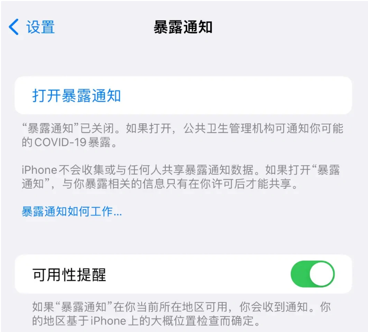 古塔苹果指定维修服务分享iPhone关闭暴露通知操作方法 