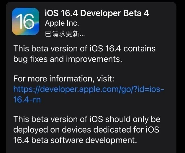 古塔苹果维修网点分享iOS 16.4 beta 4更新内容及升级建议 