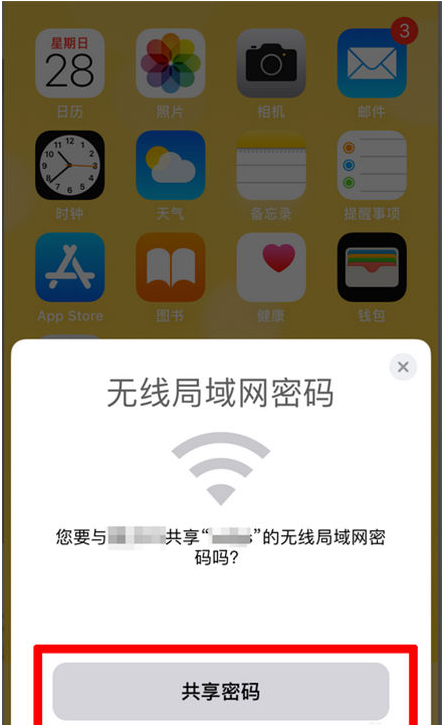 古塔苹果手机维修分享：如何在iPhone14上共享WiFi密码？ 