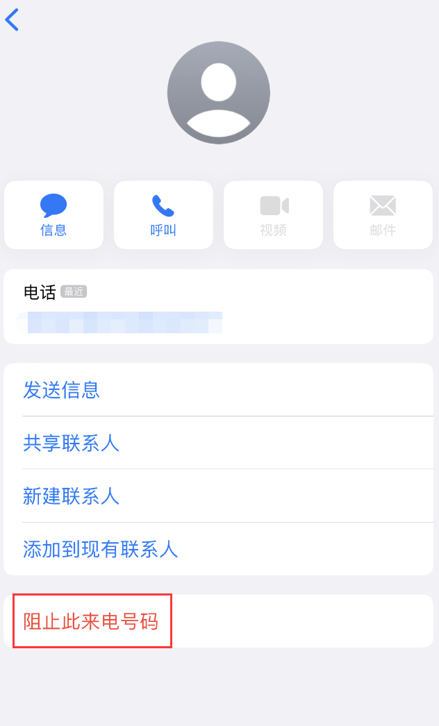 古塔苹果手机维修分享：iPhone 拒收陌生人 iMessage 信息的方法 