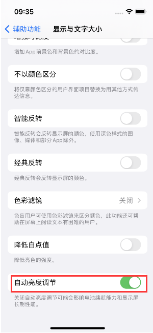 古塔苹果15维修店分享iPhone 15 Pro系列屏幕亮度 