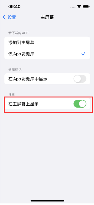 古塔苹果手机维修分享如何开启或关闭iOS 16主屏幕中的搜索功能 