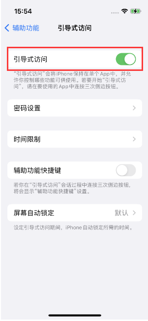 古塔苹果14维修店分享iPhone 14引导式访问按三下没反应怎么办 