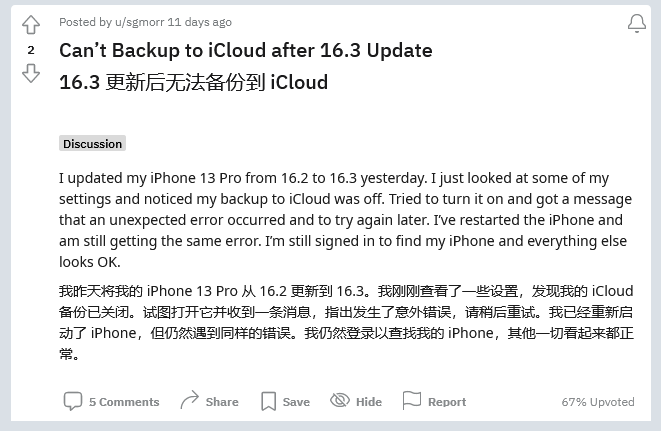 古塔苹果手机维修分享iOS 16.3 升级后多项 iCloud 服务无法同步怎么办 