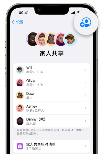 古塔苹果维修网点分享iOS 16 小技巧：通过“家人共享”为孩子创建 Apple ID 