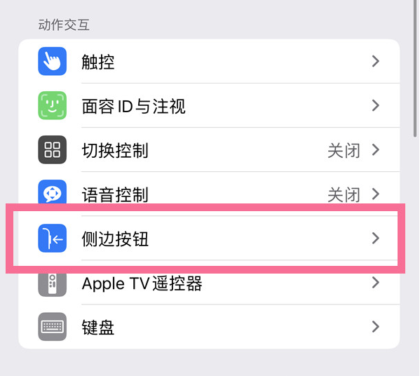 古塔苹果14维修店分享iPhone14 Plus侧键双击下载功能关闭方法 