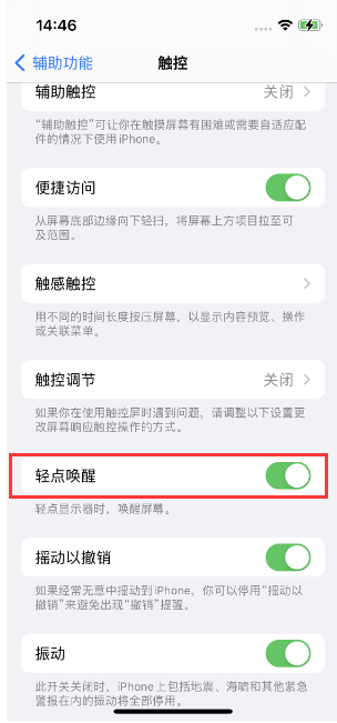 古塔苹果14维修店分享iPhone 14双击屏幕不亮怎么办 