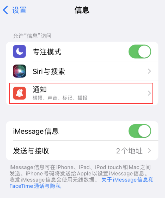 古塔苹果14维修店分享iPhone 14 机型设置短信重复提醒的方法 