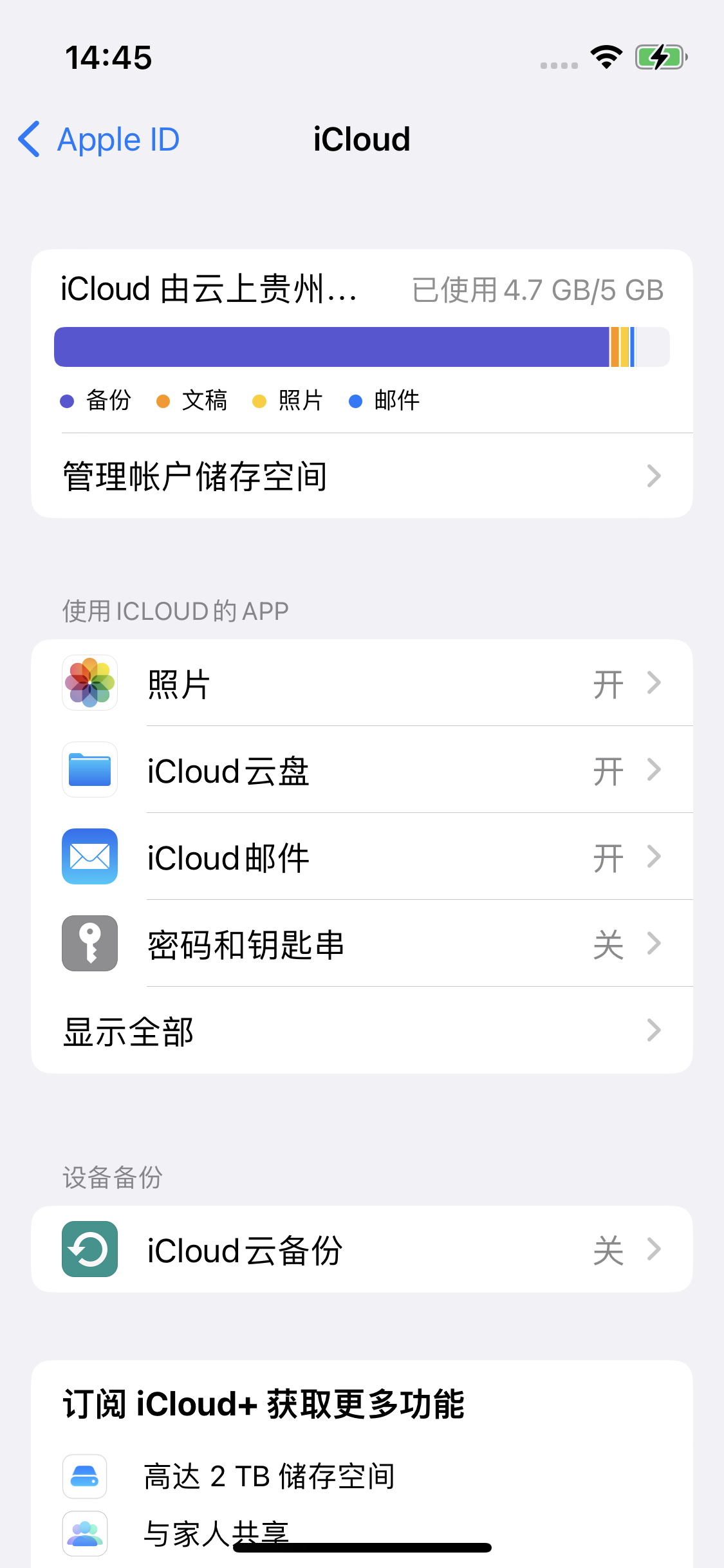 古塔苹果14维修分享iPhone 14 开启iCloud钥匙串方法 