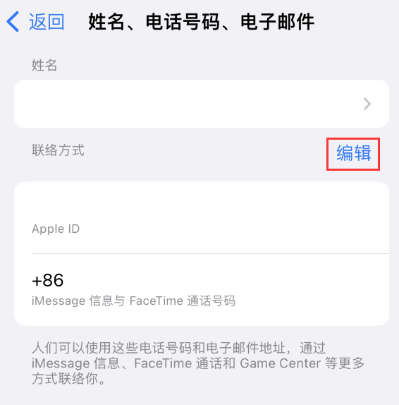 古塔苹果手机维修点分享iPhone 上更新 Apple ID的方法 