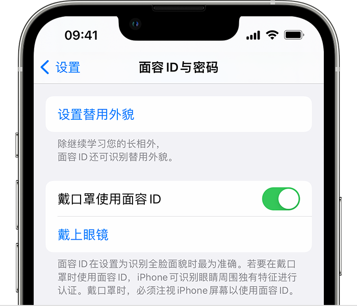 古塔苹果14维修店分享佩戴口罩时通过面容 ID 解锁 iPhone 14的方法 