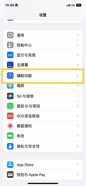 古塔苹果14维修分享iPhone 14设置单手模式方法教程 