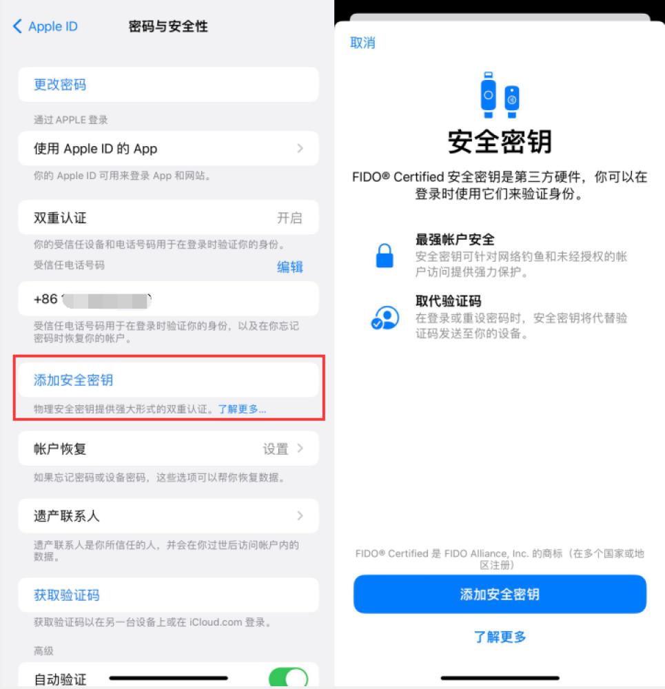 古塔苹果服务网点分享物理安全密钥有什么用？iOS 16.3新增支持物理安全密钥会更安全吗？ 