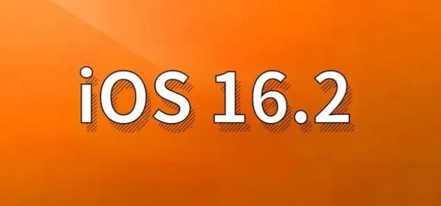 古塔苹果手机维修分享哪些机型建议升级到iOS 16.2版本 