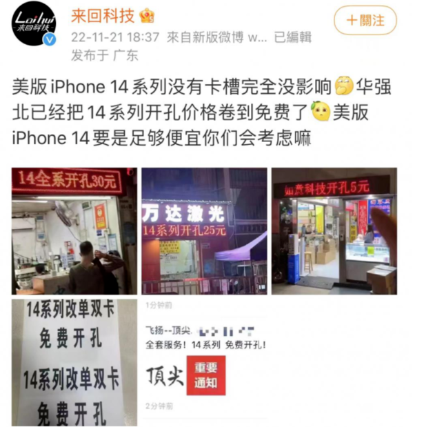 古塔苹果14维修分享华强北免费开卡槽的iPhone 14能买吗 