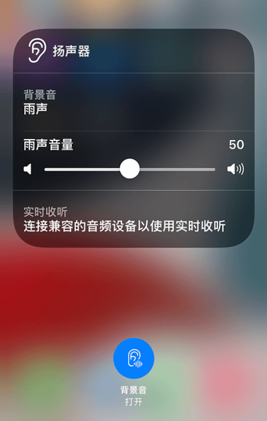 古塔苹果14维修分享iPhone 14 使用技巧：通过自带的“背景音”功能播放雨声和其他环境噪声 
