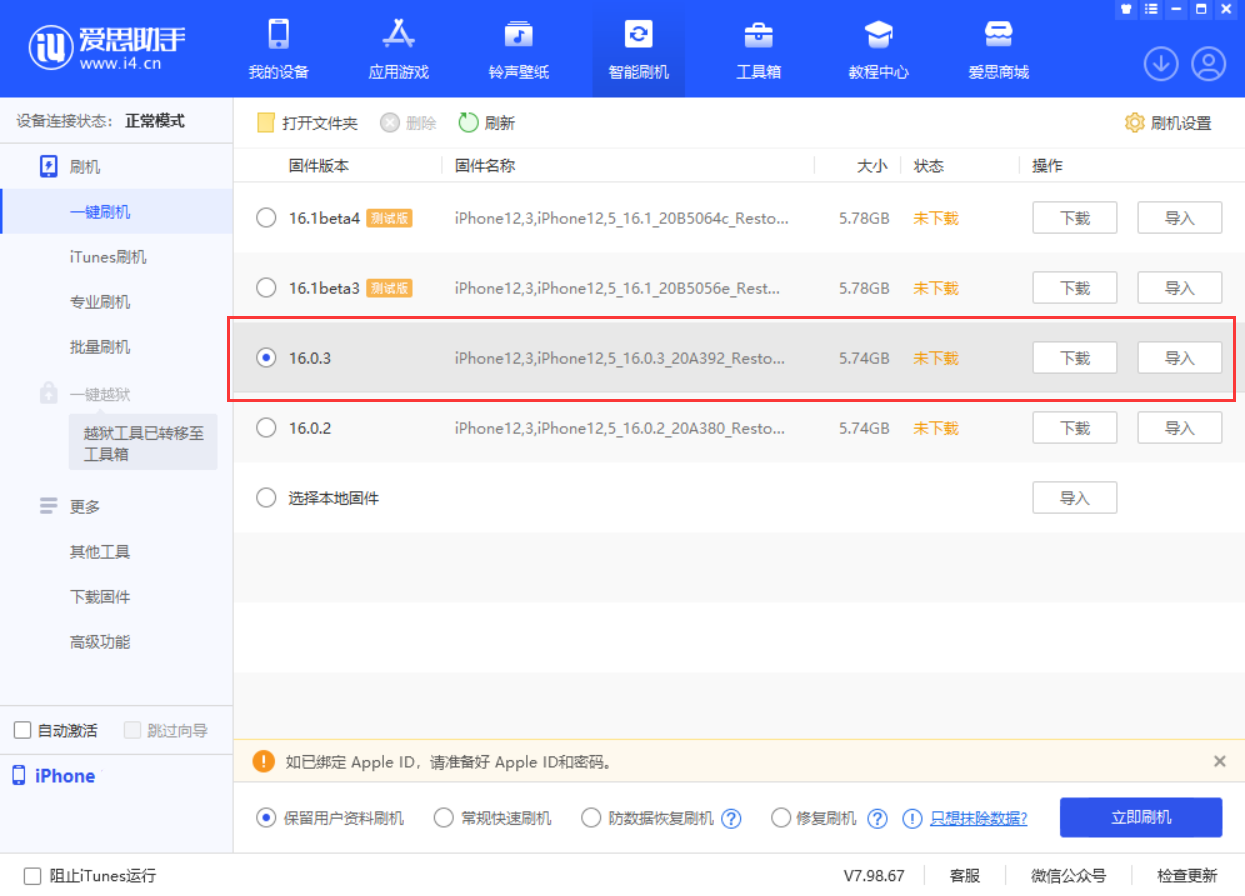 古塔苹果手机维修分享iOS 16.0.3更新内容及升级方法 