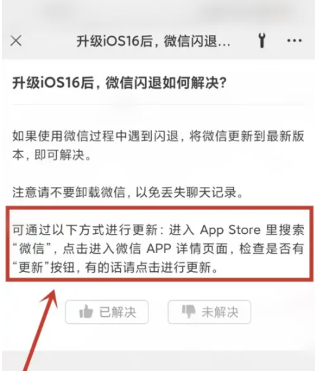 古塔苹果手机维修分享升级iOS 16.0.2后微信闪退解决办法 