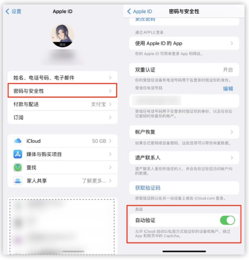 古塔苹果手机维修分享iOS 16 自动验证功能开启方法 