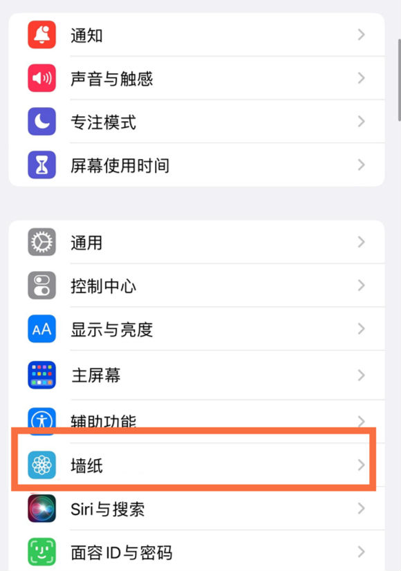 古塔苹果14维修分享iPhone 14壁纸设置教程 
